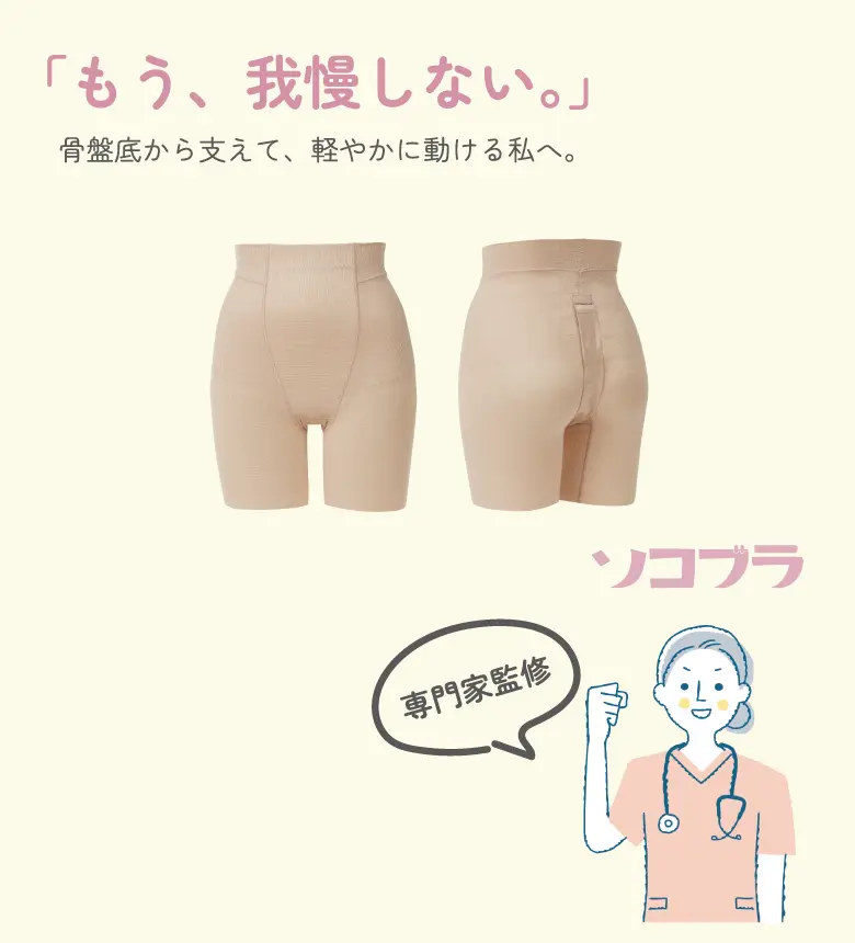ソコブラ公式サイトのご案内